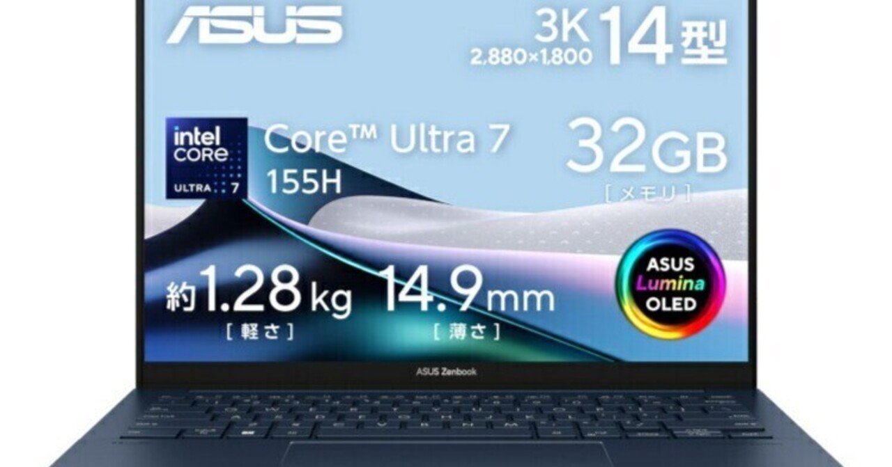 限定発売】薄型軽量で持ち運びも快適！最新ノートPC ASUS Zenbook 14