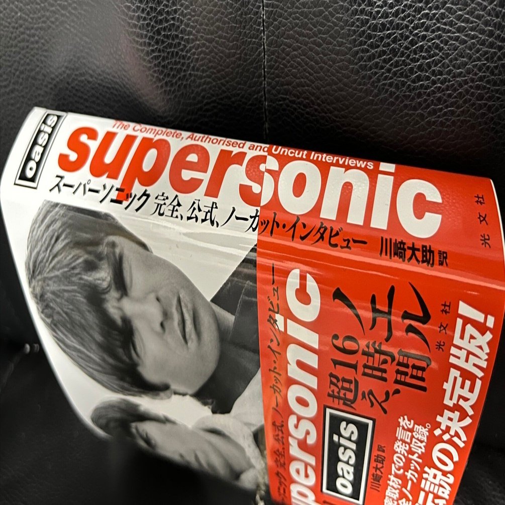 Oasis唯一の公式インタビュー本『スーパーソニック』のボリューム感