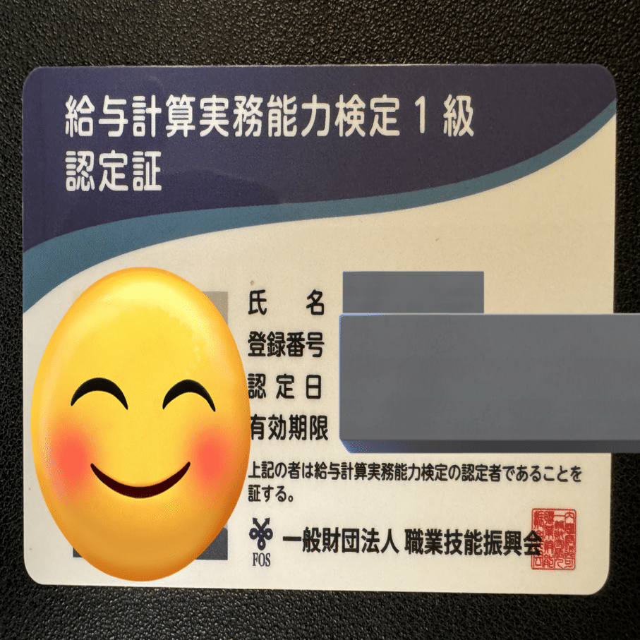 給与計算実務能力検定1級 合格体験談｜情報がなさすぎて困ったから全部