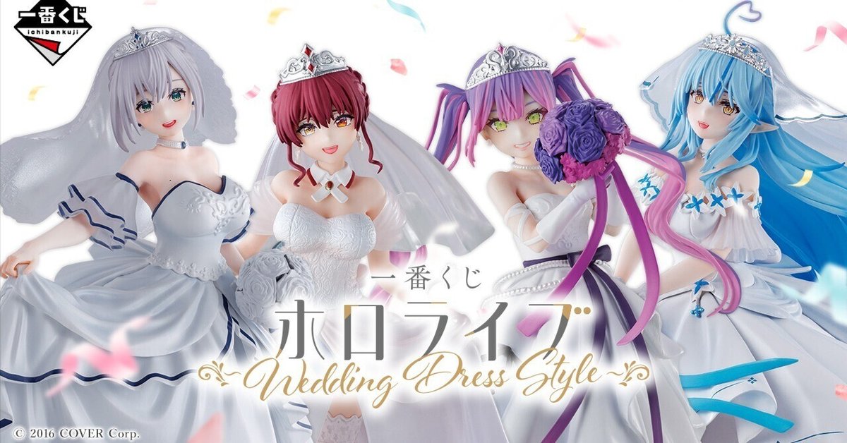 ホロライブ 1番くじ 一番くじ フィギュア まとめ売り セット ホロライブ】『一番くじ ホロライブ ~Wedding Dress Style