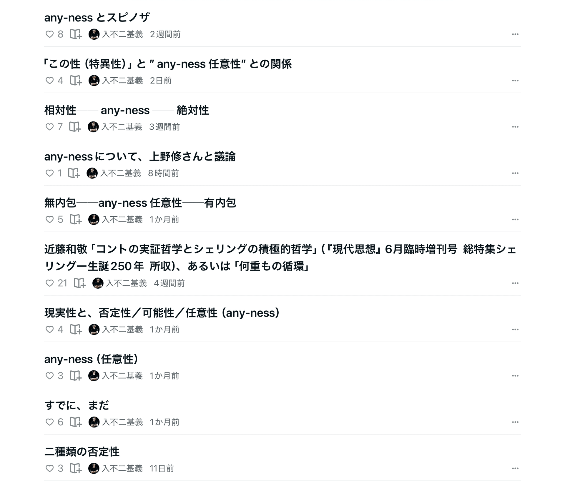 any-ness任意性について、上野修さんと議論｜入不二基義