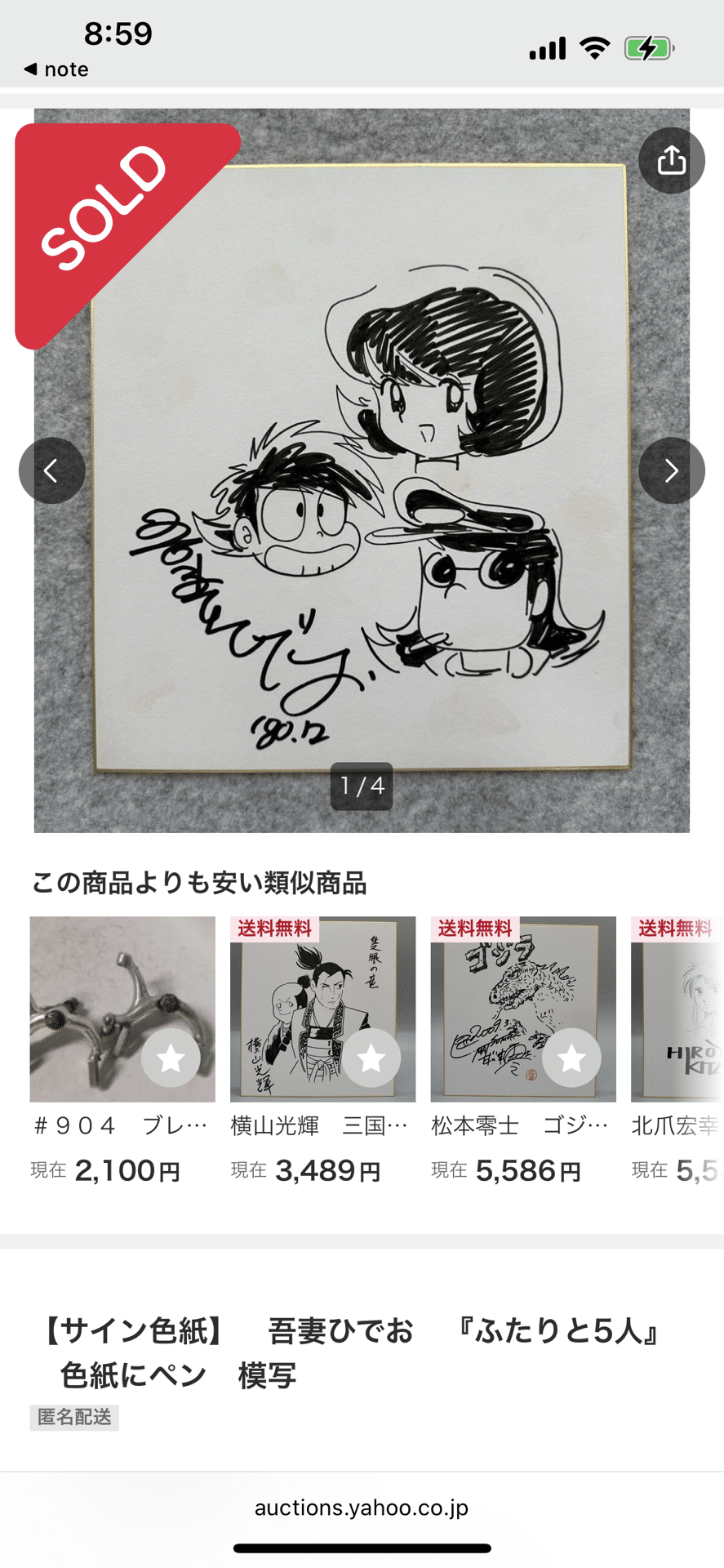 偽物サイン吾妻ひでお先生偽物usi画伯.hsgml00577｜偽造屋