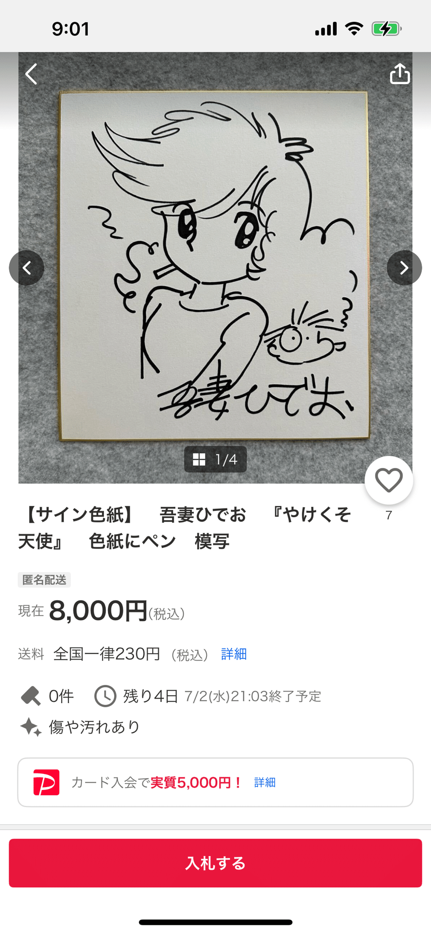 【付録付き】吾妻ひでお Early Collection 吾妻ひでお Early Collection（吾妻ひでお）』 販売ページ