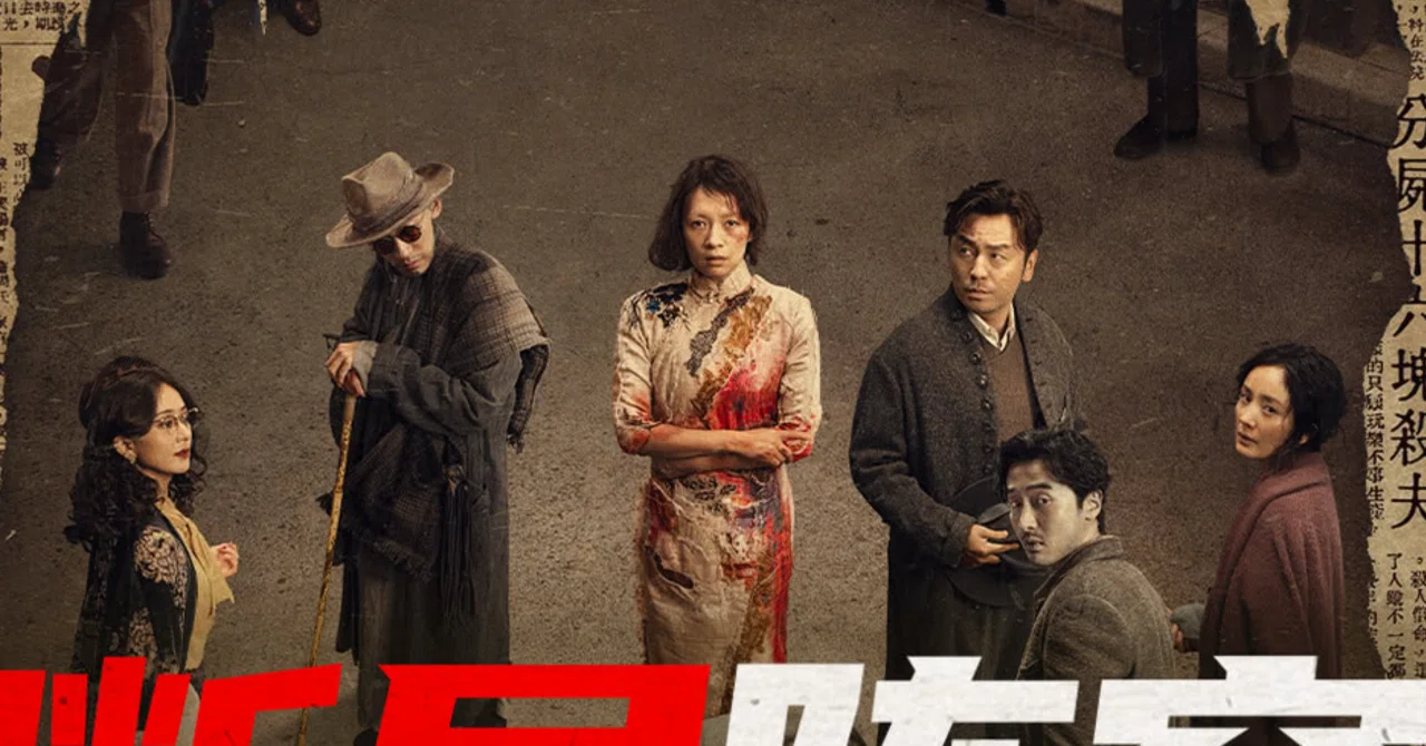 映画鑑賞「酱园弄・悬案（She's Got No Name）」感想。〜まだ前編