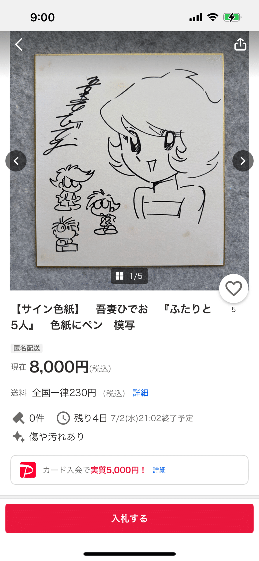 偽物サイン吾妻ひでお先生偽物usi画伯.hsgml00577｜偽造屋