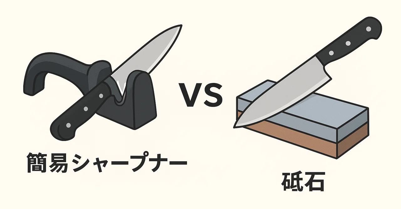 簡易シャープナー vs 砥石|刃先を「荒らす」か「作り直す」か?|といし屋「碧」