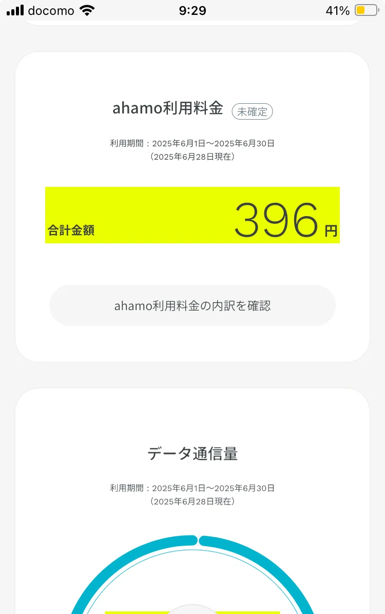 月途中のahamo新規契約の月額料金について日割？？｜常本 剛志