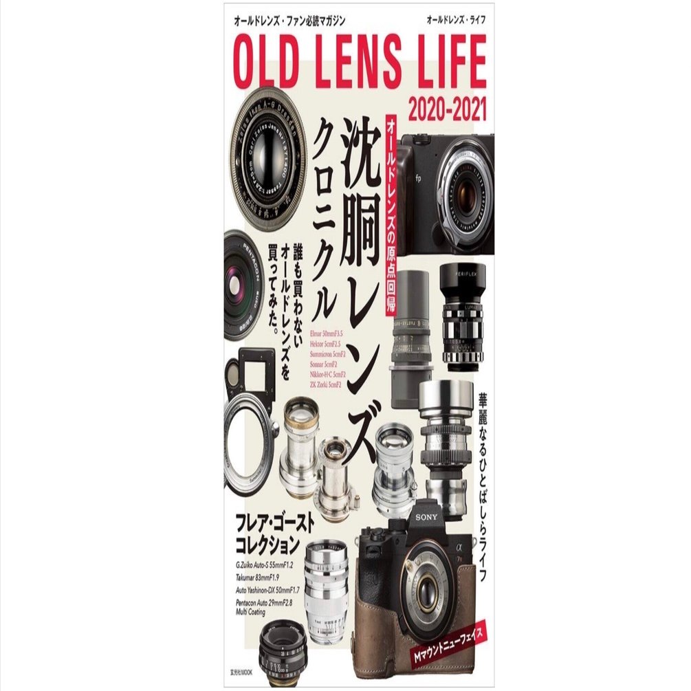 沼はまだ終わらない】「オールドレンズ・ライフ 2020-2021」 ─ 沈胴