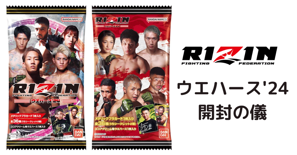 RIZIN ウエハース 1box 外箱のみ開封 Amazon.co.jp: RIZINウエハース'24 20個入りBOX (食玩) : 食品