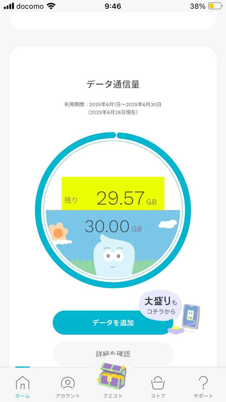 月途中のahamo新規契約の月額料金について日割？？｜常本 剛志