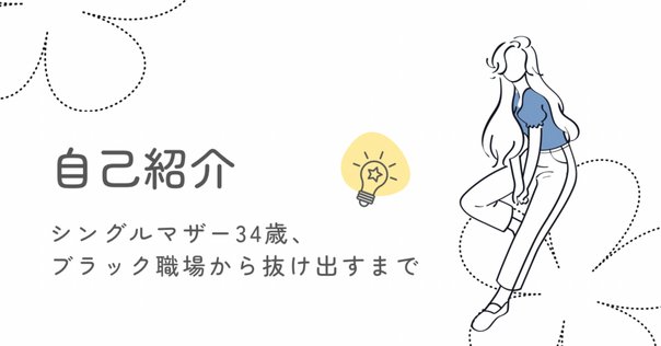 みんと⭐︎プロフィール必読 自己紹介｜50代｜ブログについて｜私の事｜書いていくこと｜きちみん