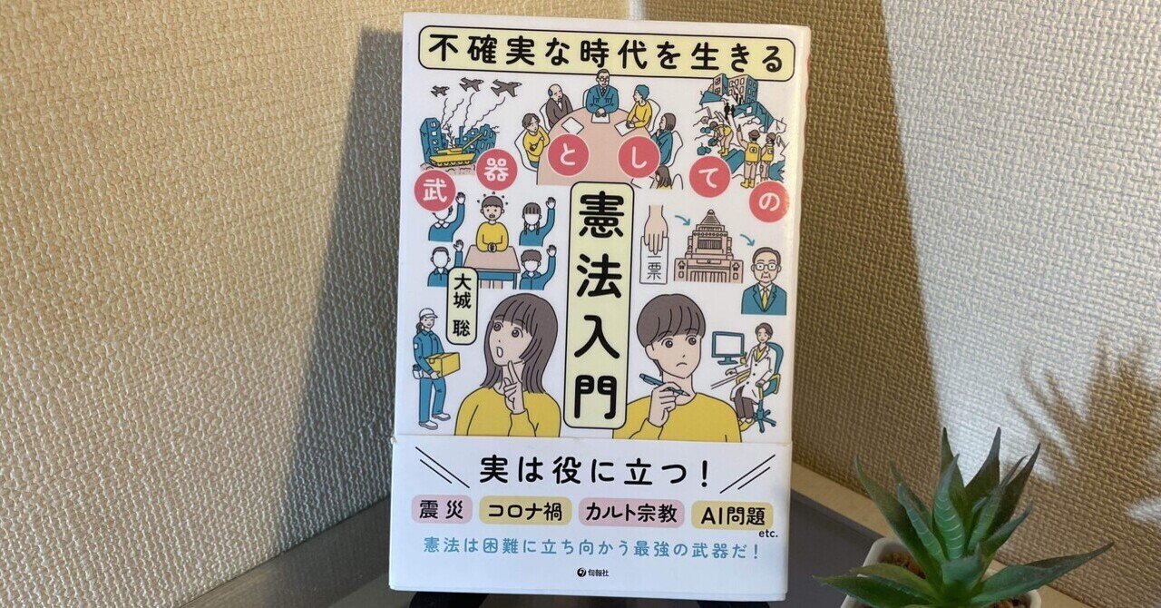 私の本棚2025年版～司法試験・予備試験～憲法のおススメ｜ともしび