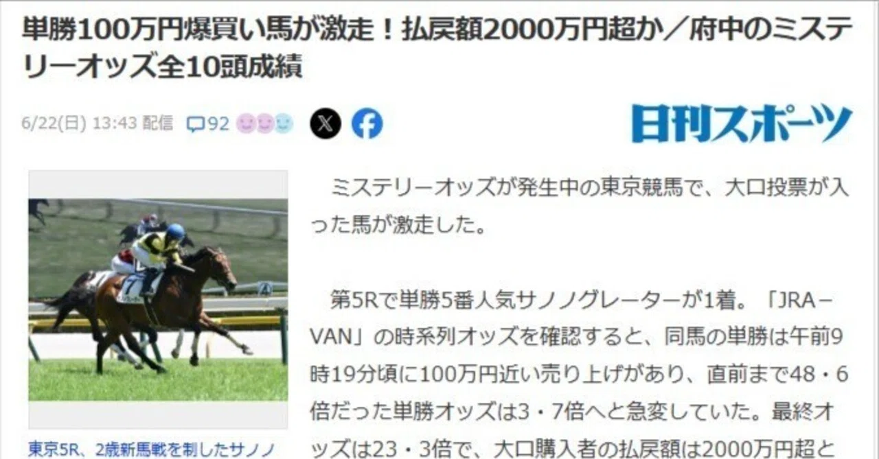 単勝100万、払い戻し2000万円の推測｜おずけん