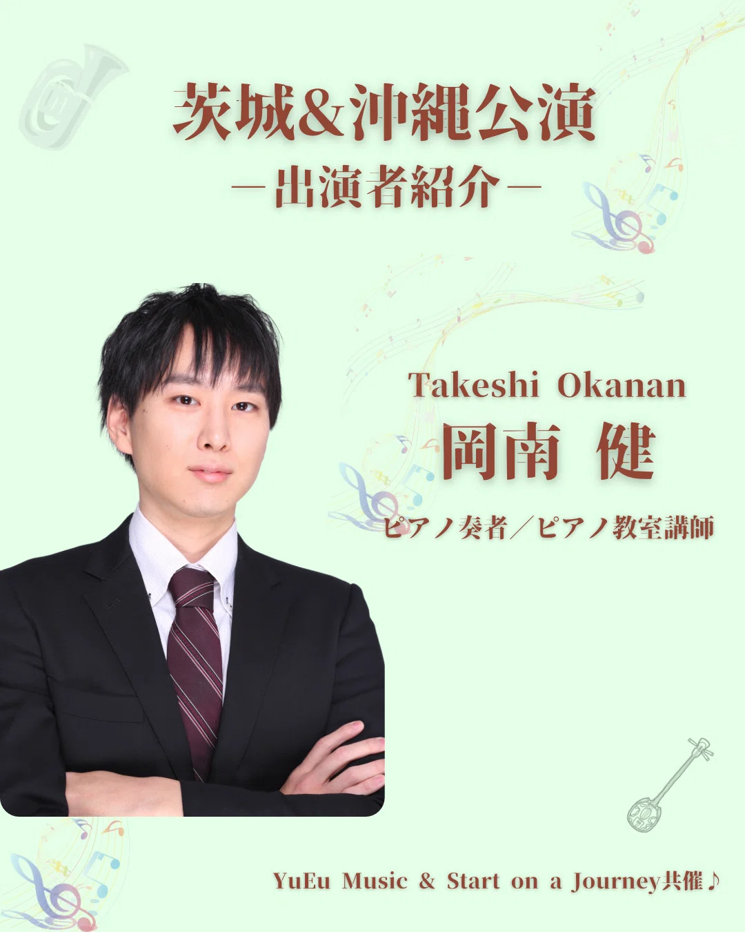 [Performer Introduction] Ibaraki & Okinawa Performances｜金城 岬