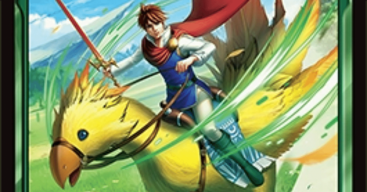 MTG のFF限定構築とその拡張について チョコボ編|RYO@メシテロ MTG のFF限定構築とその拡張について チョコボ編|RYO@メシテロ