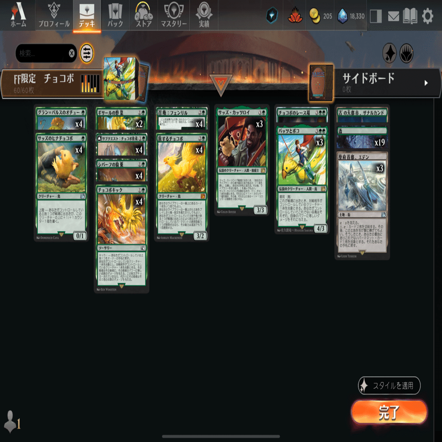 MtG FF限定構築デッキ　【サイドカード&スタンダード組み替え用カード付き】 MTG のFF限定構築とその拡張について チョコボ編｜RYO@メシテロ