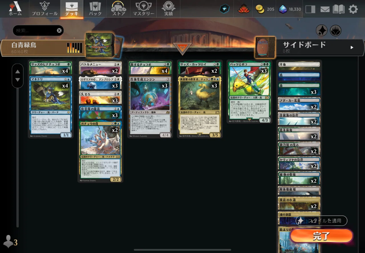 MtG FF限定構築デッキ　【サイドカード&スタンダード組み替え用カード付き】 MTG のFF限定構築とその拡張について チョコボ編｜RYO@メシテロ