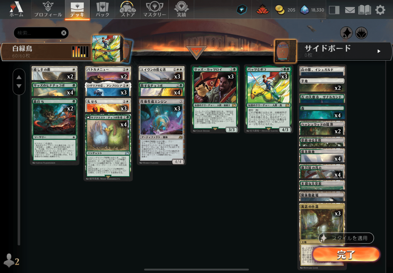 MTG のFF限定構築とその拡張について チョコボ編｜RYO@メシテロ