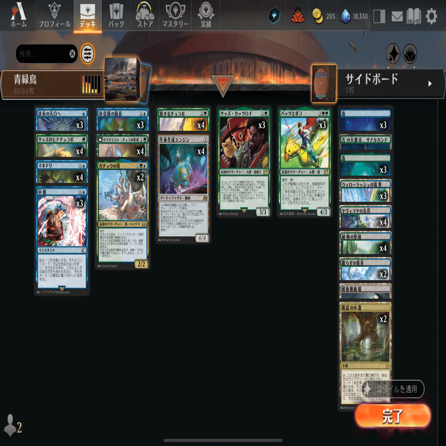 旅するチョコボ 4枚 FF限定構築デッキ 60枚 MTG のFF限定構築とその拡張について チョコボ編｜RYO@メシテロ