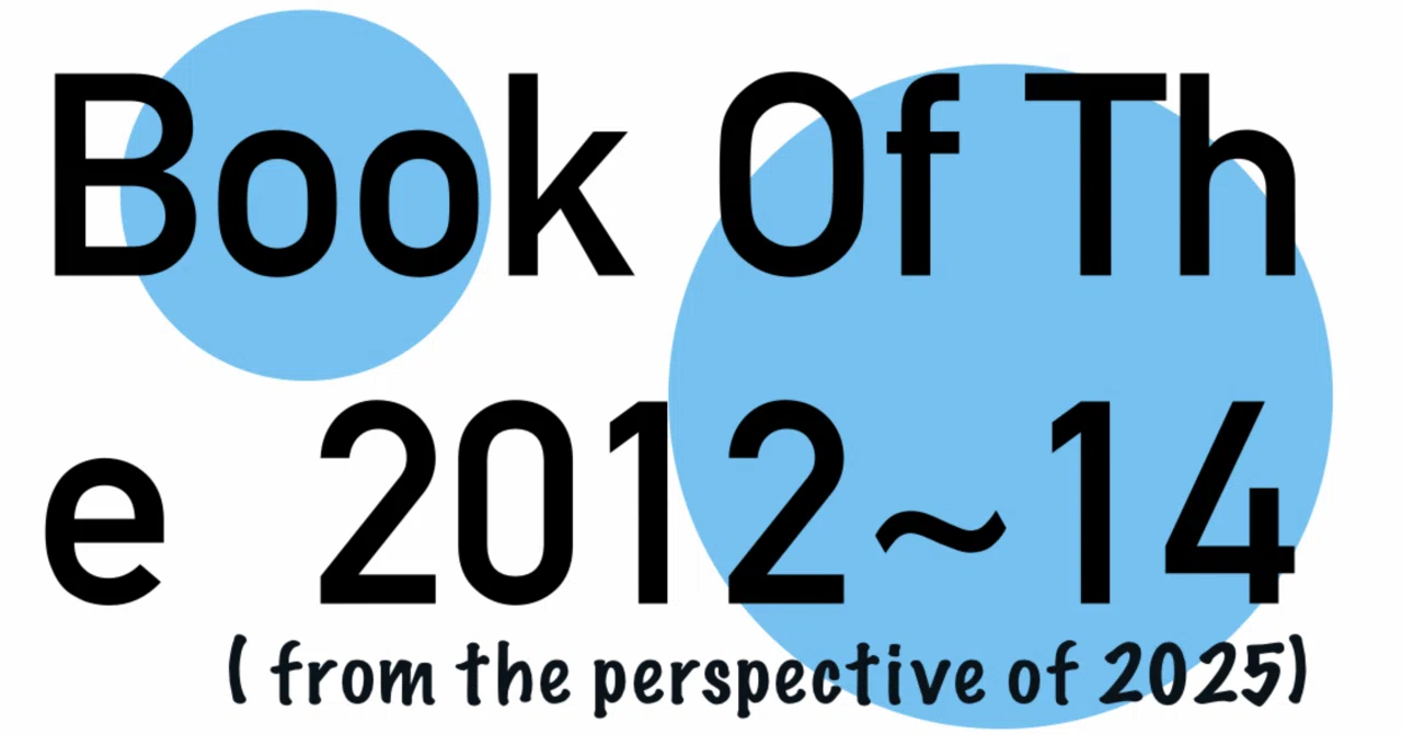 Book Of The 2012〜2014 ( from the perspective of 2025)｜懐かしい