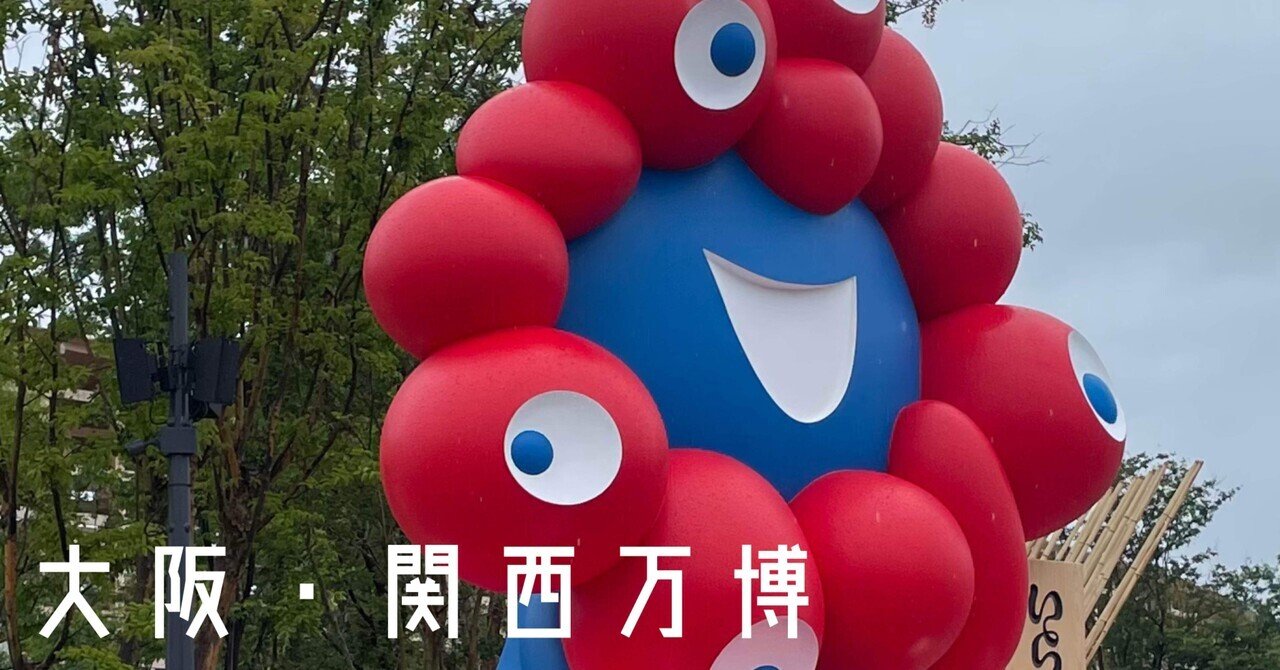 Expo2025 大阪・関西万博 | 😊ドイツからのお友達😊 ドイツ