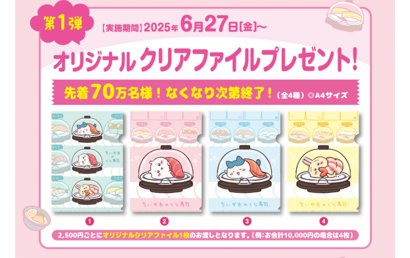 くら寿司の「ちいかわ」コラボに行って思ったこと｜ケンゴ@副業