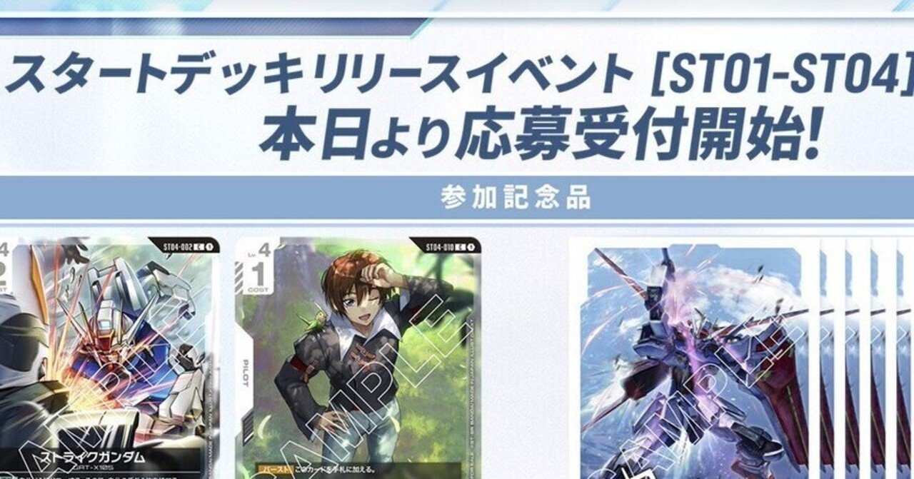 ガンダムカードゲーム スタートデッキリリースイベント プロモ ガンダムカードゲーム スタートデッキリリースイベント プロモ