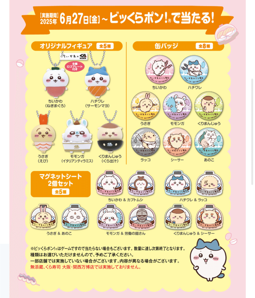 くら寿司の「ちいかわ」コラボに行って思ったこと｜ケンゴ@副業