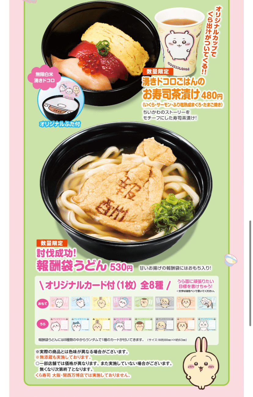 くら寿司の「ちいかわ」コラボに行って思ったこと｜ケンゴ@副業