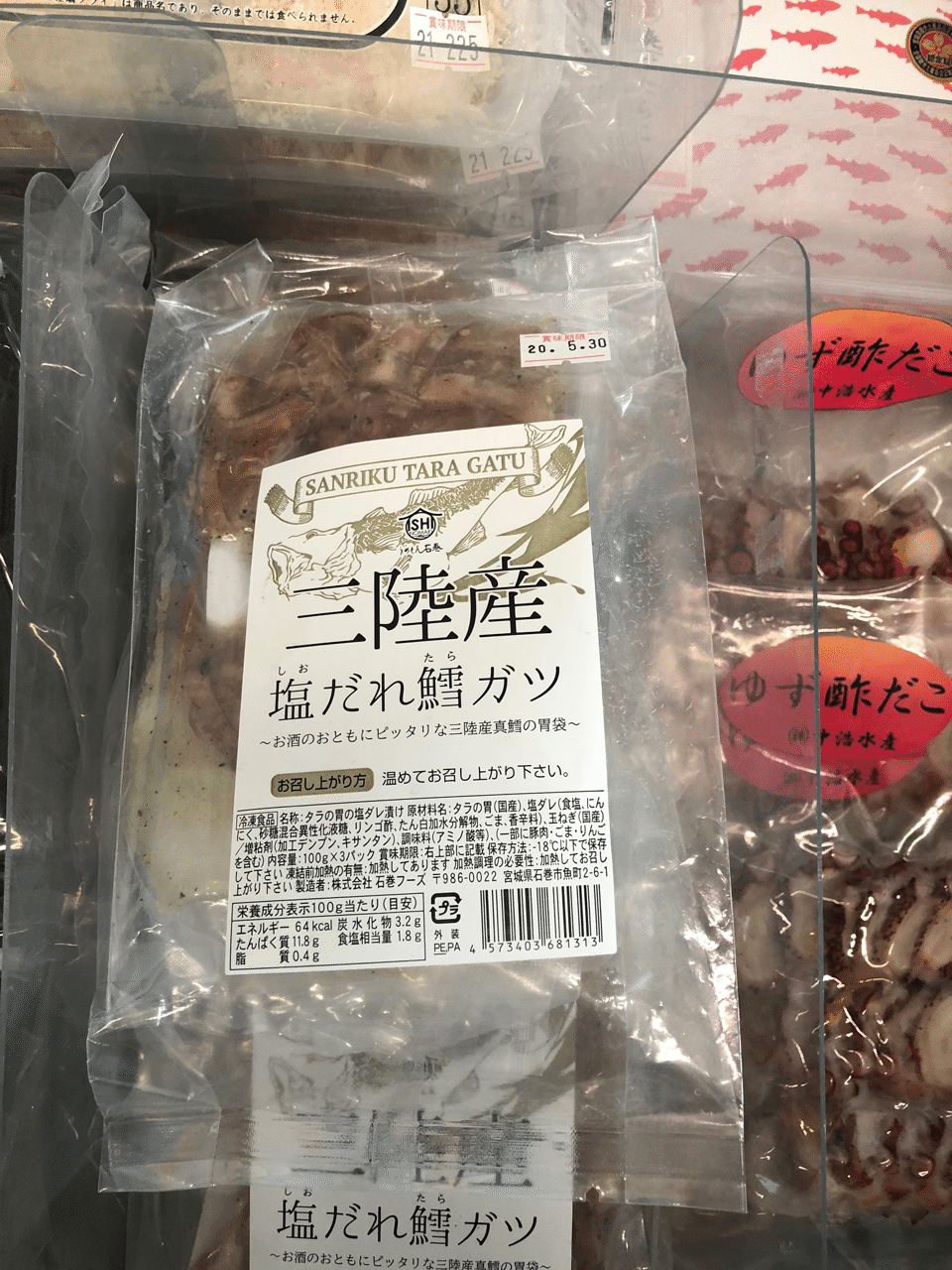 5 海のホルモン 塩だれ鱈 タラ ガツ 石巻フーズ Note