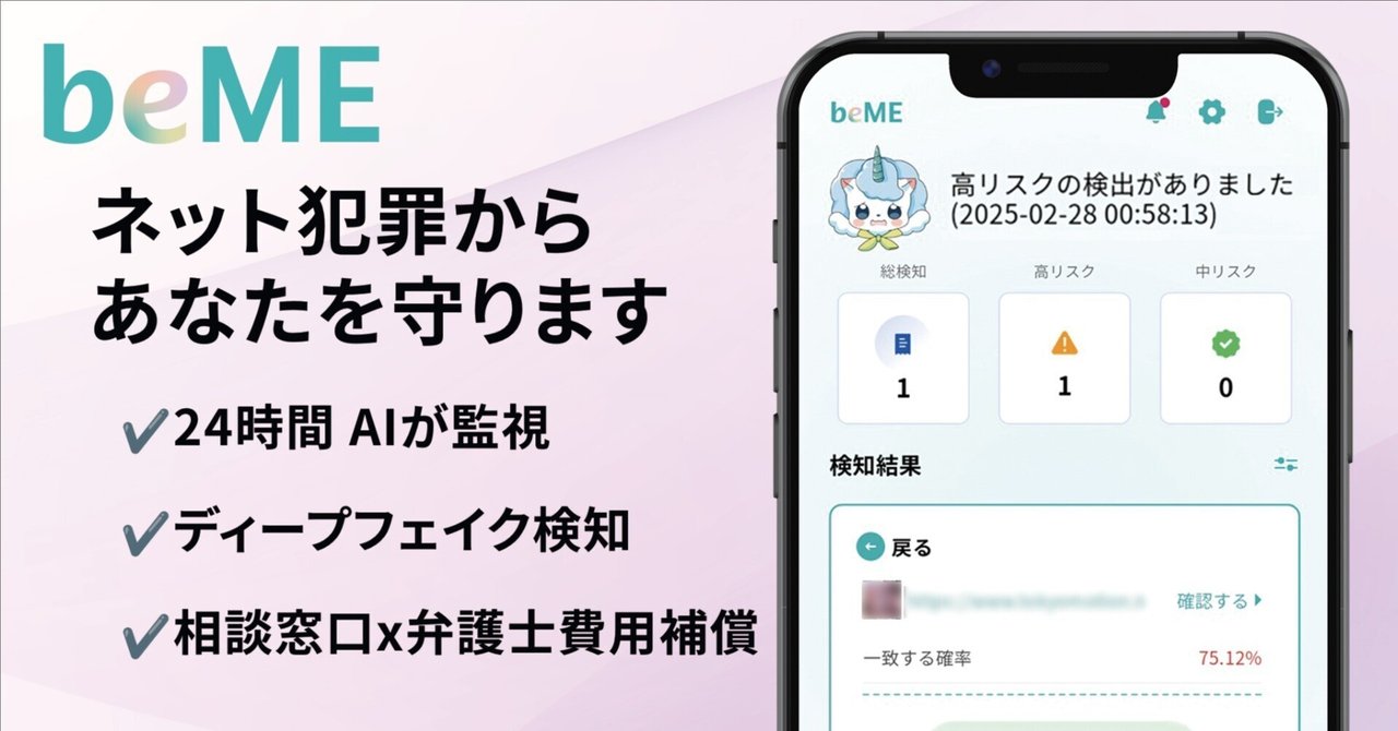 『beME』はネット上の“お守り“のような存在になればと開発したサービスです|Shige