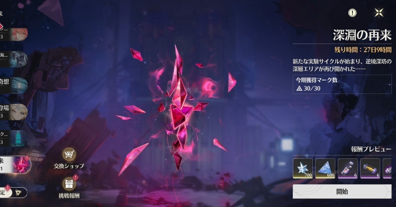 鳴潮】逆境深塔30［スカー・ゼノコロ・雲閃ウロコ・フェイタル