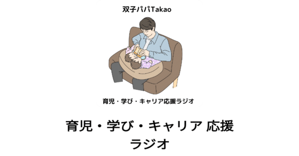 双子パパTakao｜note