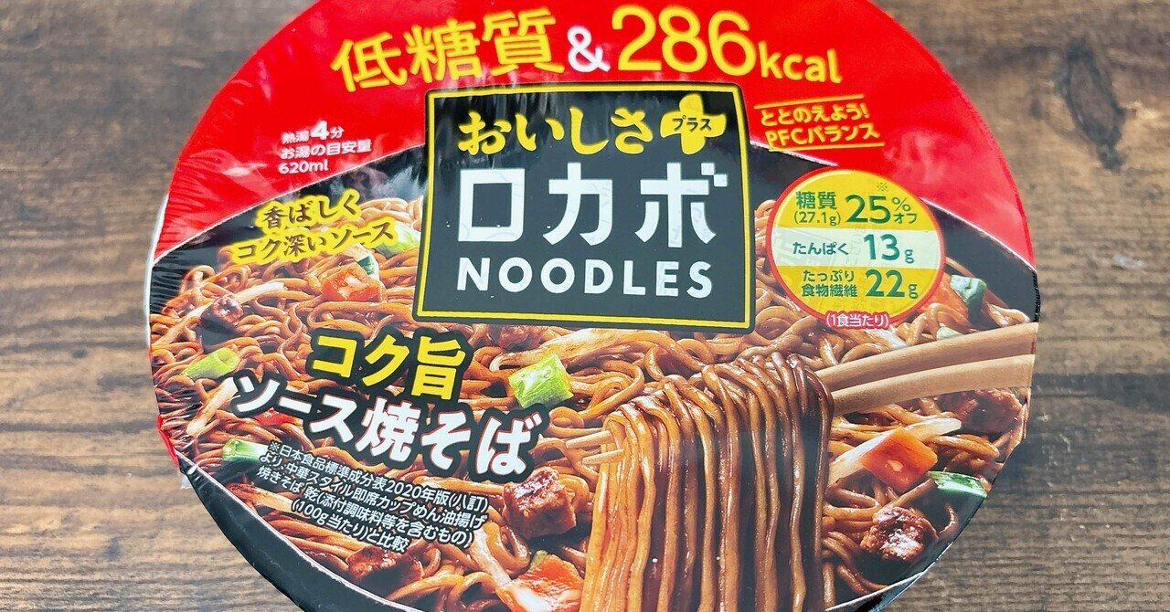 カップ麺格付け#441 ロカボNOODLESおいしさプラス コク旨ソース