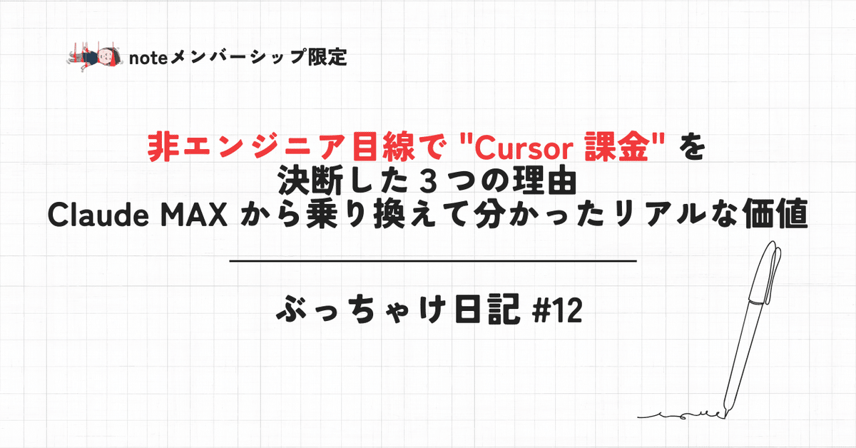 ぶっちゃけ日記 #12】非エンジニア目線で 