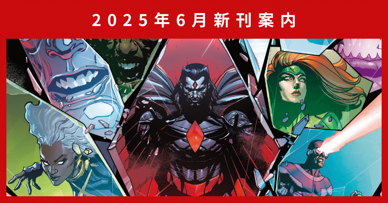 新刊案内】2025年6月発売作品｜ShoPro Books