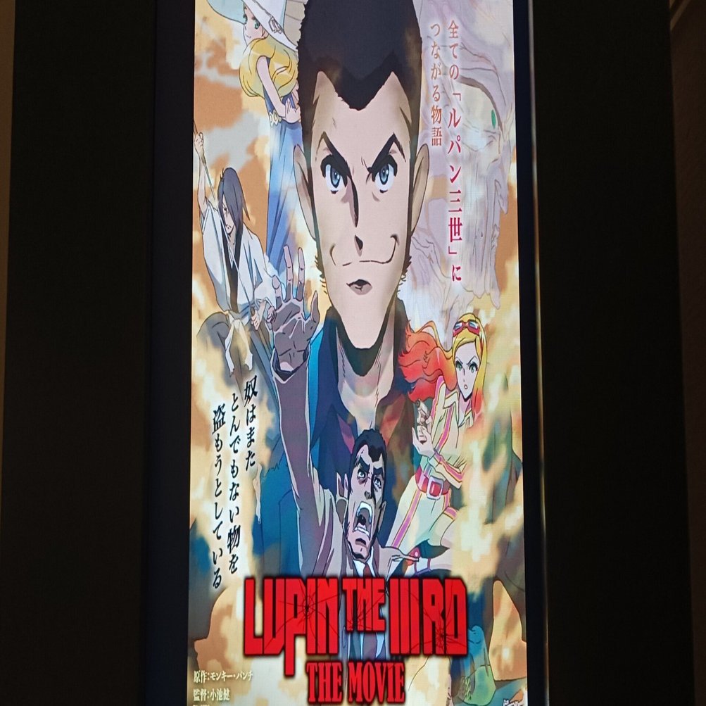 映画「LUPIN THE IIIRD THE MOVIE 不死身の血族」｜Y田2001