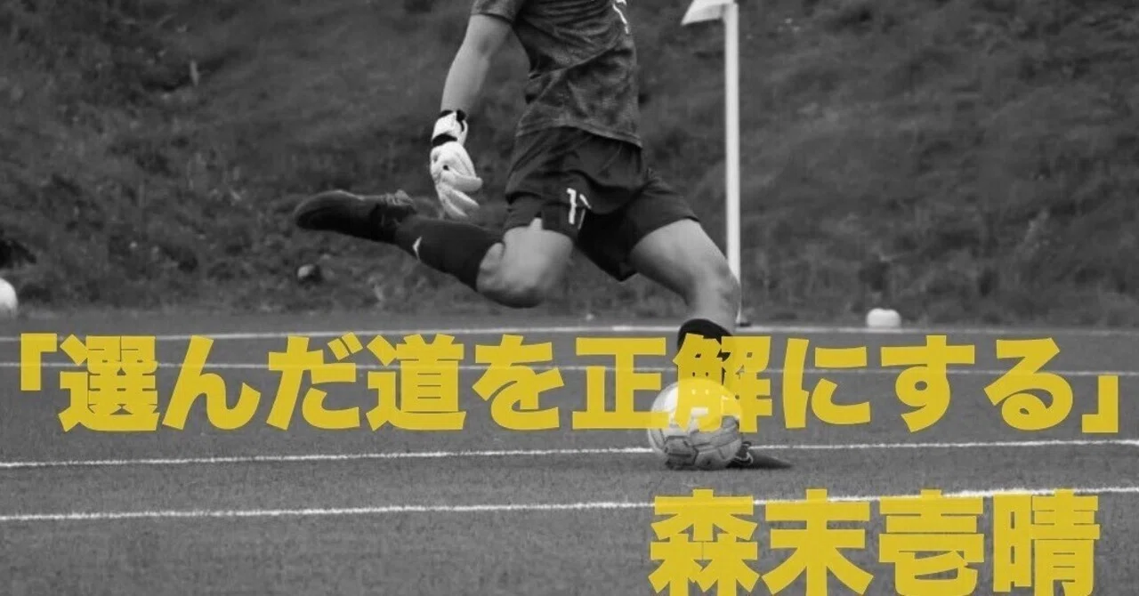 Making the Path I Chose the Right One｜城西大学体育会サッカー部