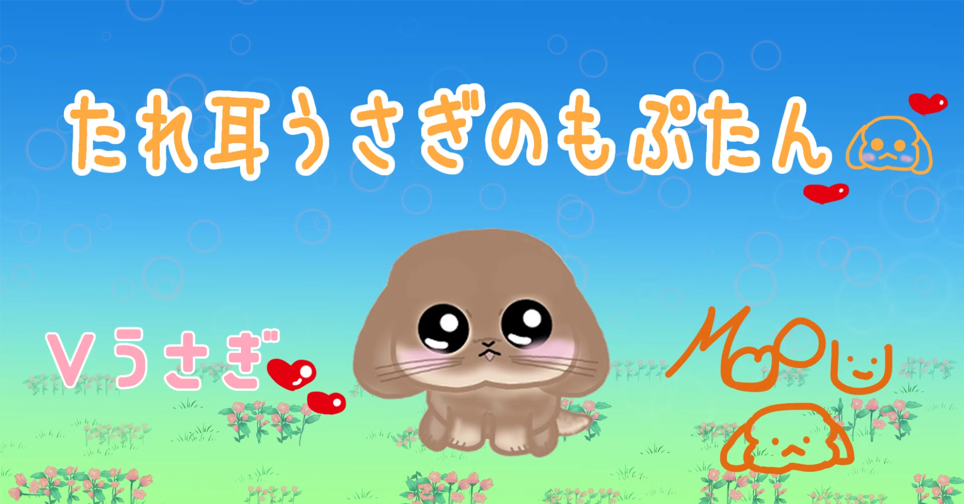 Vうさぎ｢もぷ｣の自己紹介!もぷ🐰🧋｜もぷ