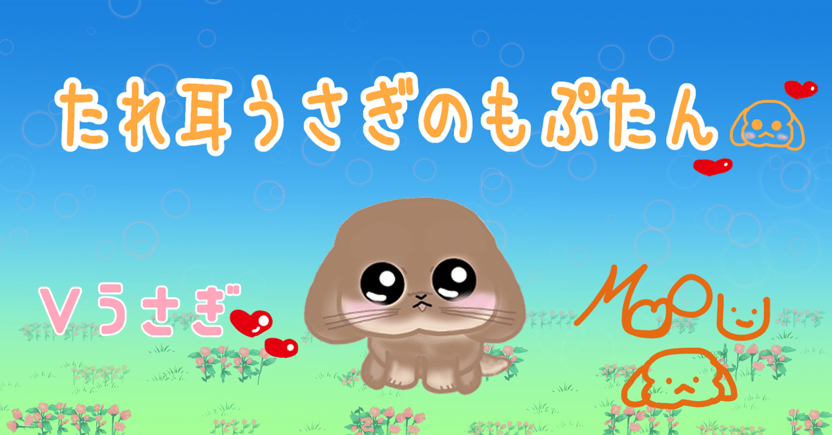 ももうさぎ【プロフ必読】 Vうさぎ｢もぷ｣の自己紹介!もぷ🐰🧋｜もぷ