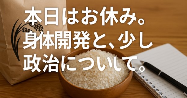お米5キロ2,000円」はホントに実現するのか？｜足立 明穂