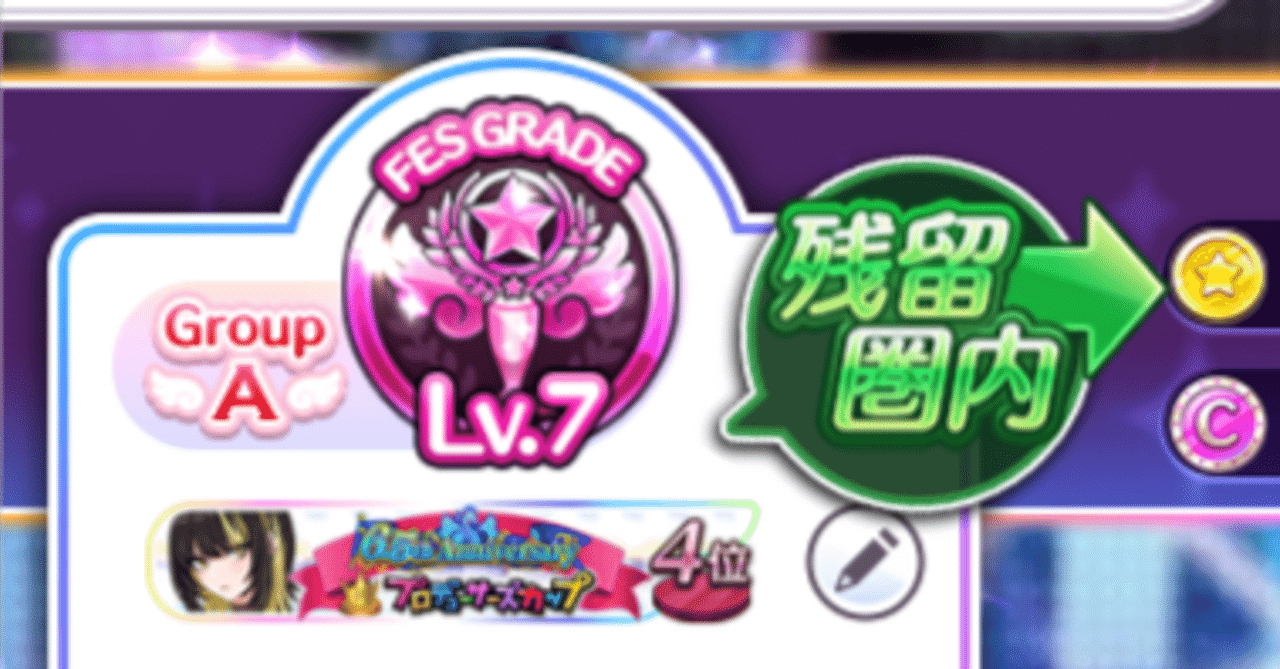 グレ7残留を目指すジュエル運用半年計画｜はろらぼ