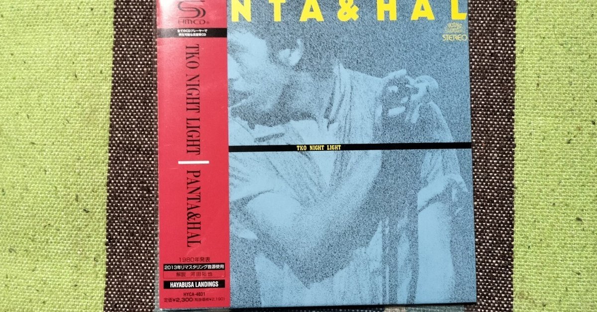 My Favorite Live Album〜PANTA＆HAL『TKO NIGHT LIGHT