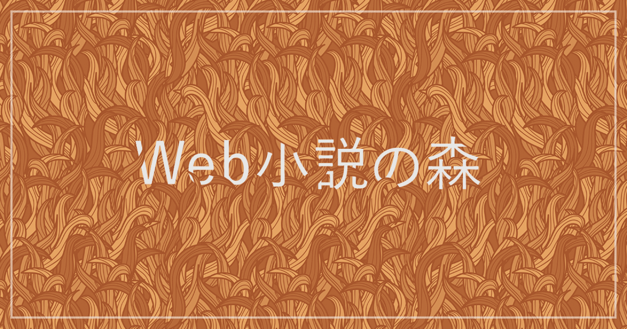 サラリーマン作家の憂鬱 編集マツダ Monokaki 小説の書き方 小説のコツ 書きたい気持ちに火がつく サラリーマン作家の憂鬱 編集マツダ Monokaki 小説の書き方 小説のコツ 書きたい気持ちに火がつく