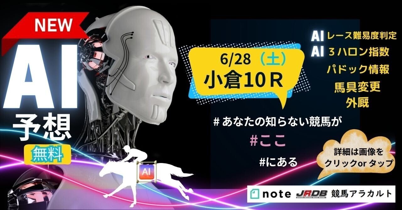 超希少絶版暗号系競馬複勝必勝本プログラムブックF１冊ジャンク 6/28（土）小倉10R 柳川特別 AI予想｜JRDB 競馬アラカルト