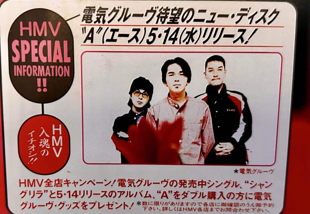 電気グルーヴ ツアーパンフレット 電気グルーヴ ツアー 