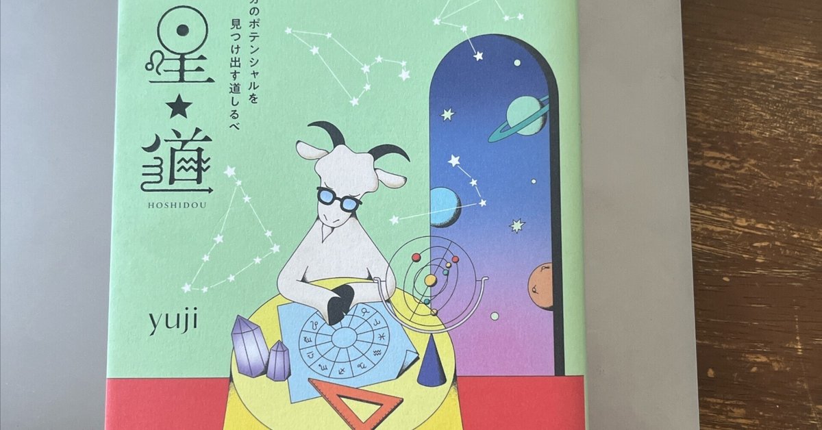 品質一番の 幻の占星術雑誌、ギャラクティック・コア創刊号 趣味