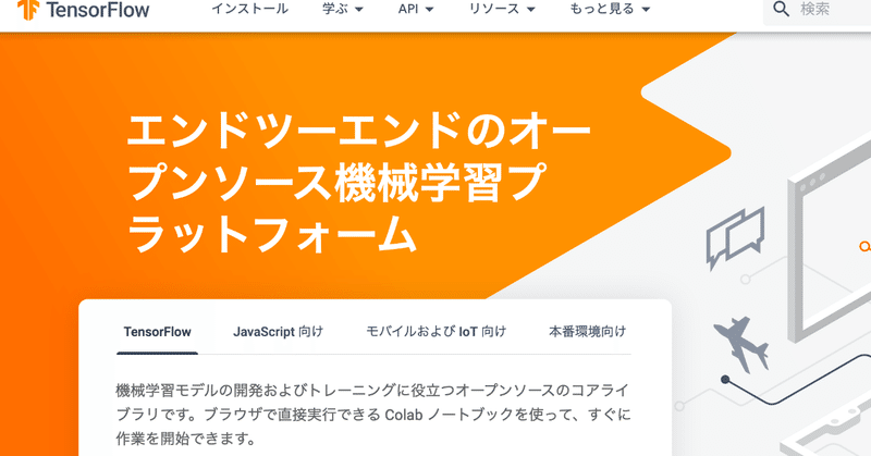 TensorFlow - 初心者のための〜