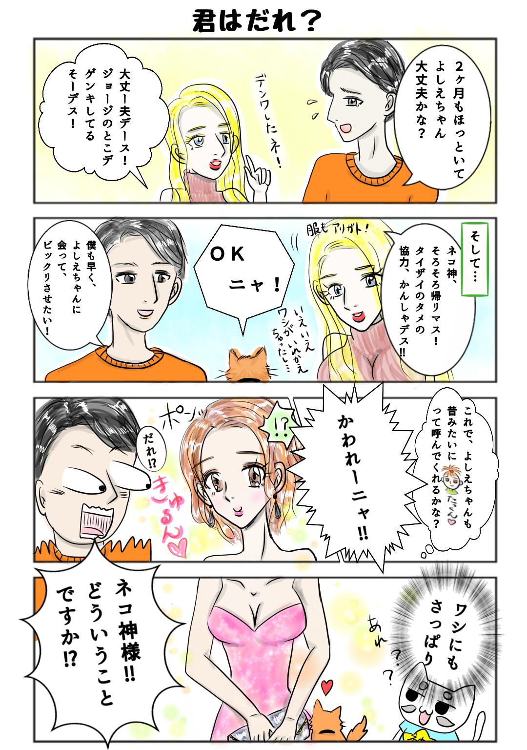 入れ替わり ニャンだふる王子 Note