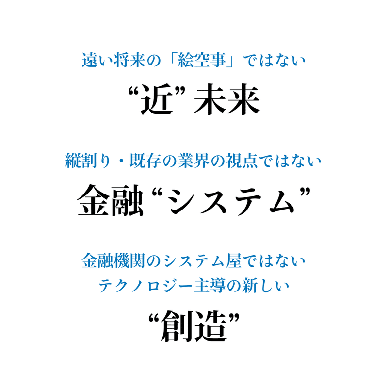 近未来金融創造プログラム総括討議 令和に描く 近未来 役に立つ金融になるための条件 フル A 小野谷拓真 Takuma Onotani Note